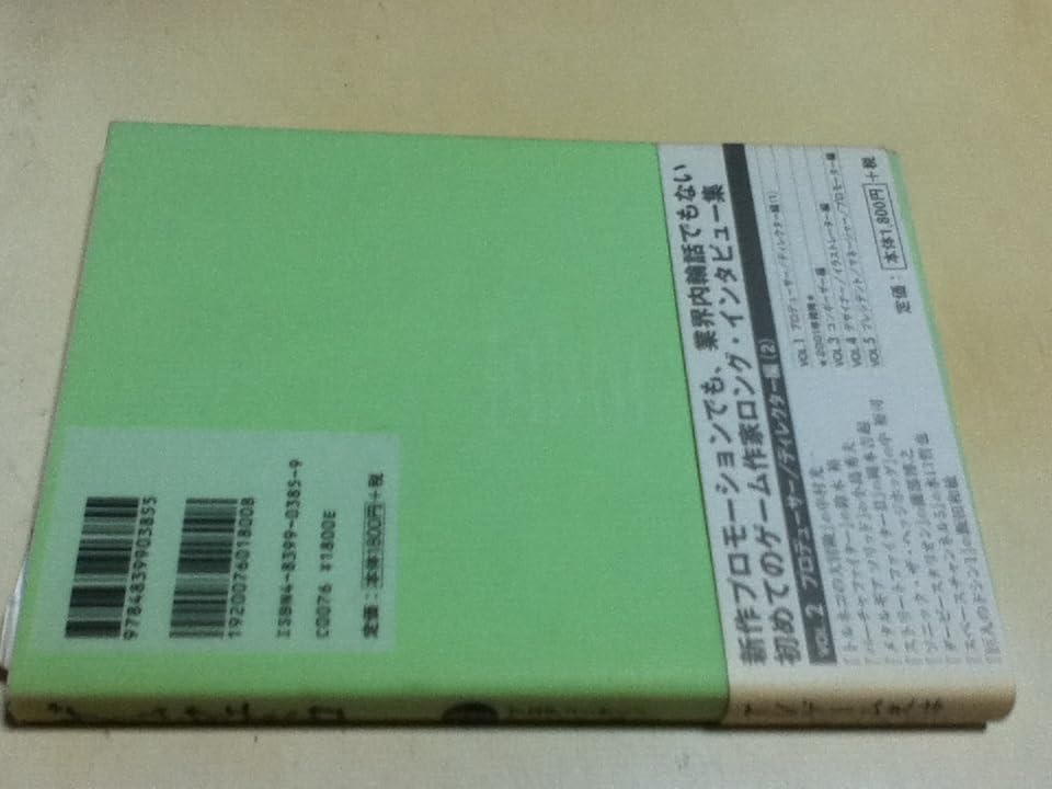 ゲームマエストロ5冊セット
